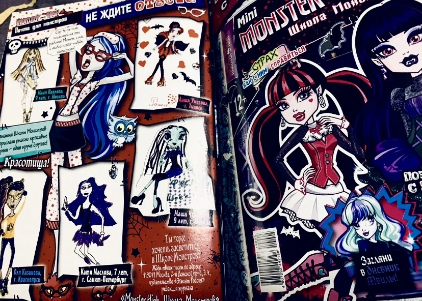 Журнал "Монстр Хай" ("Monster High") - миниатюра 4
