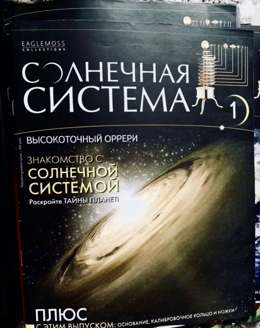 Журнал «Солнечная система» (все выпуски) - изображение 1
