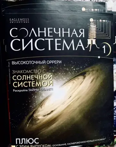 Журнал «Солнечная система» (все выпуски)
