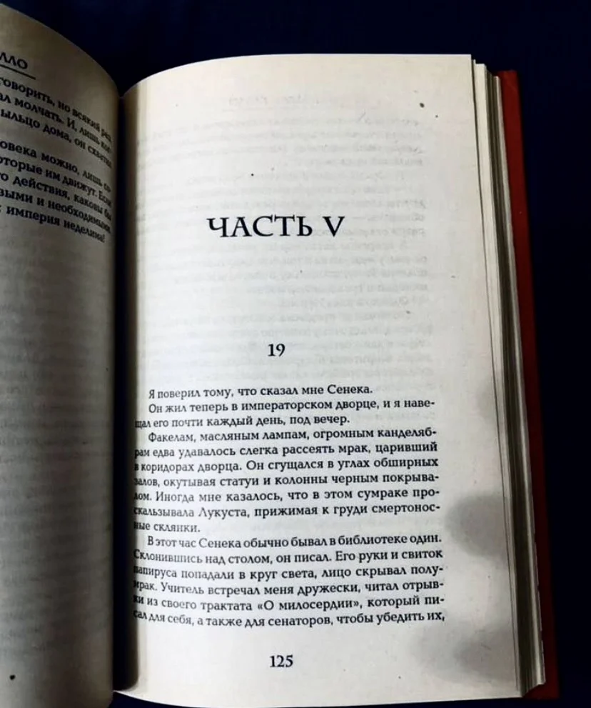 Книга Макса Галло «Нерон. Царство антихриста» - миниатюра 3