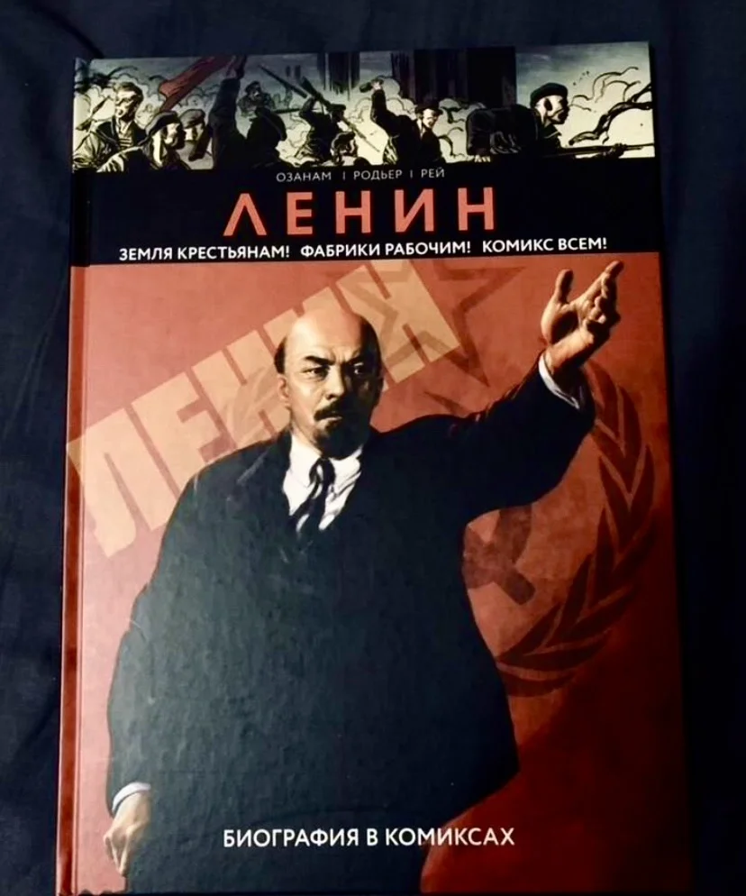 Комикс «Ленин. Биография в комиксах» - изображение 1