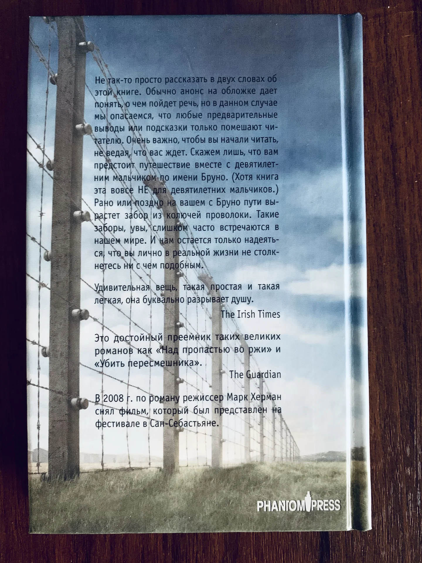 Книга Джона Бойна «Мальчик в полосатой пижаме» - миниатюра 2