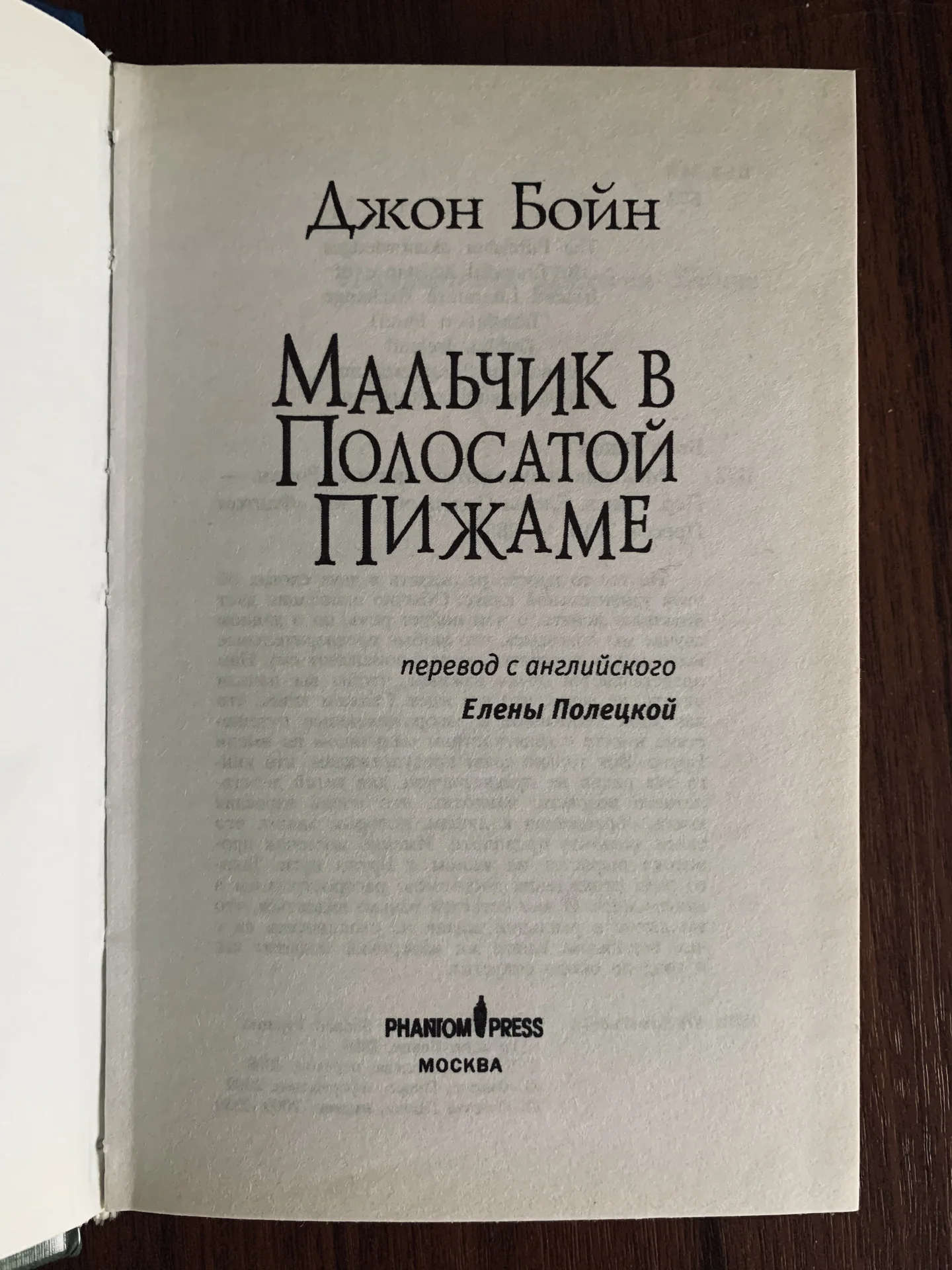 Книга Джона Бойна «Мальчик в полосатой пижаме» - миниатюра 3