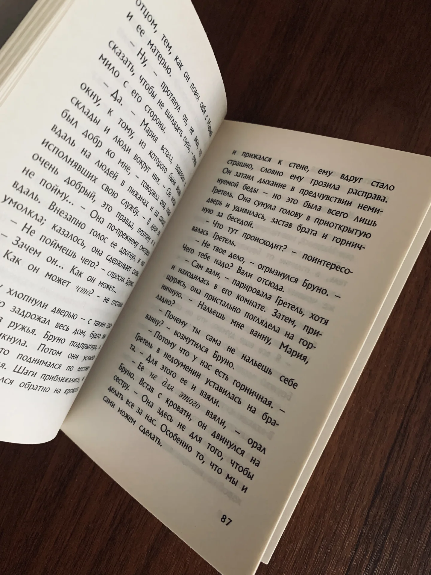 Книга Джона Бойна «Мальчик в полосатой пижаме» - миниатюра 4