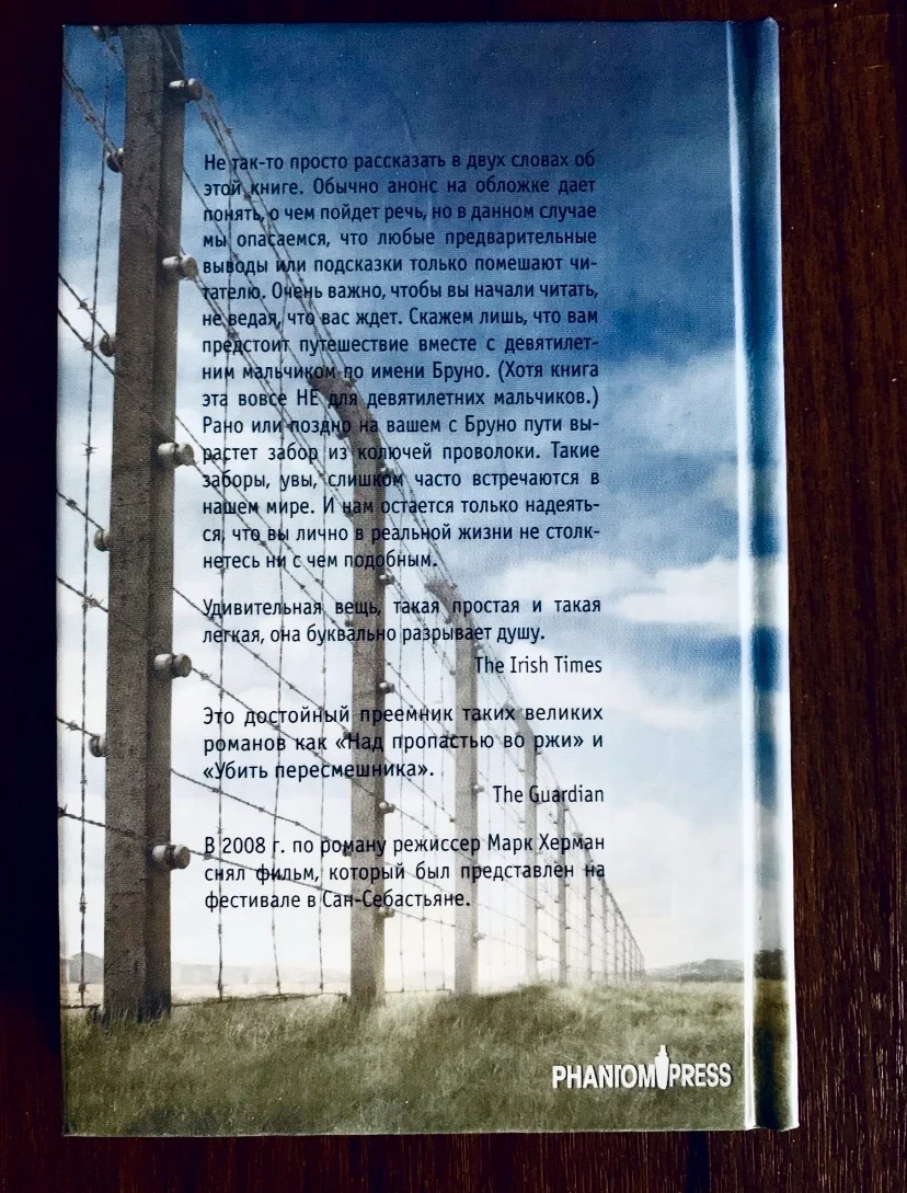 Книга Джона Бойна «Мальчик в полосатой пижаме» - миниатюра 2