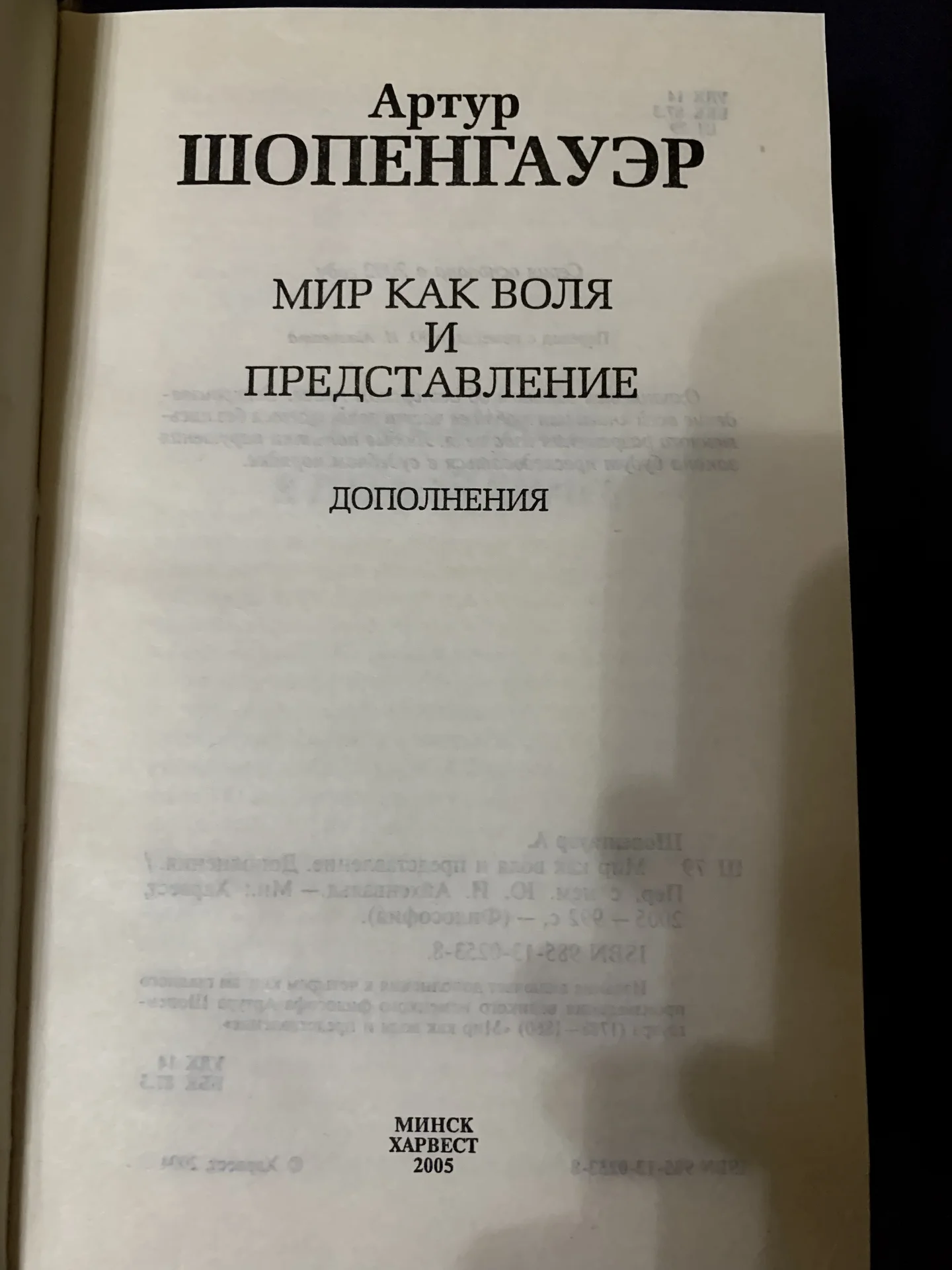 Артур Шопенгауэр: "Мир как воля и представление" - миниатюра 3