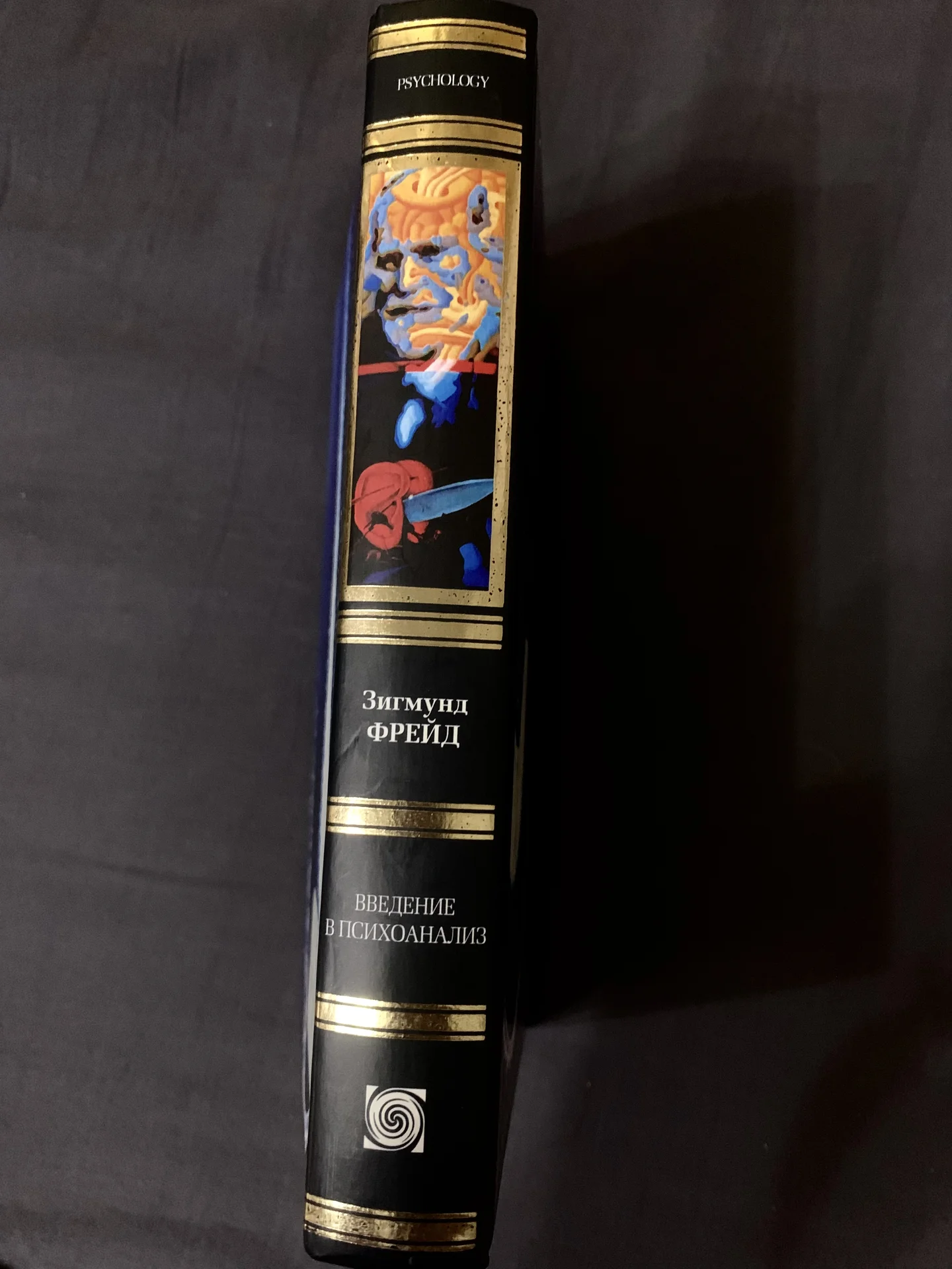 Книги Зигмунда Фрейда (Психоанализ, психиатрия) - миниатюра 2