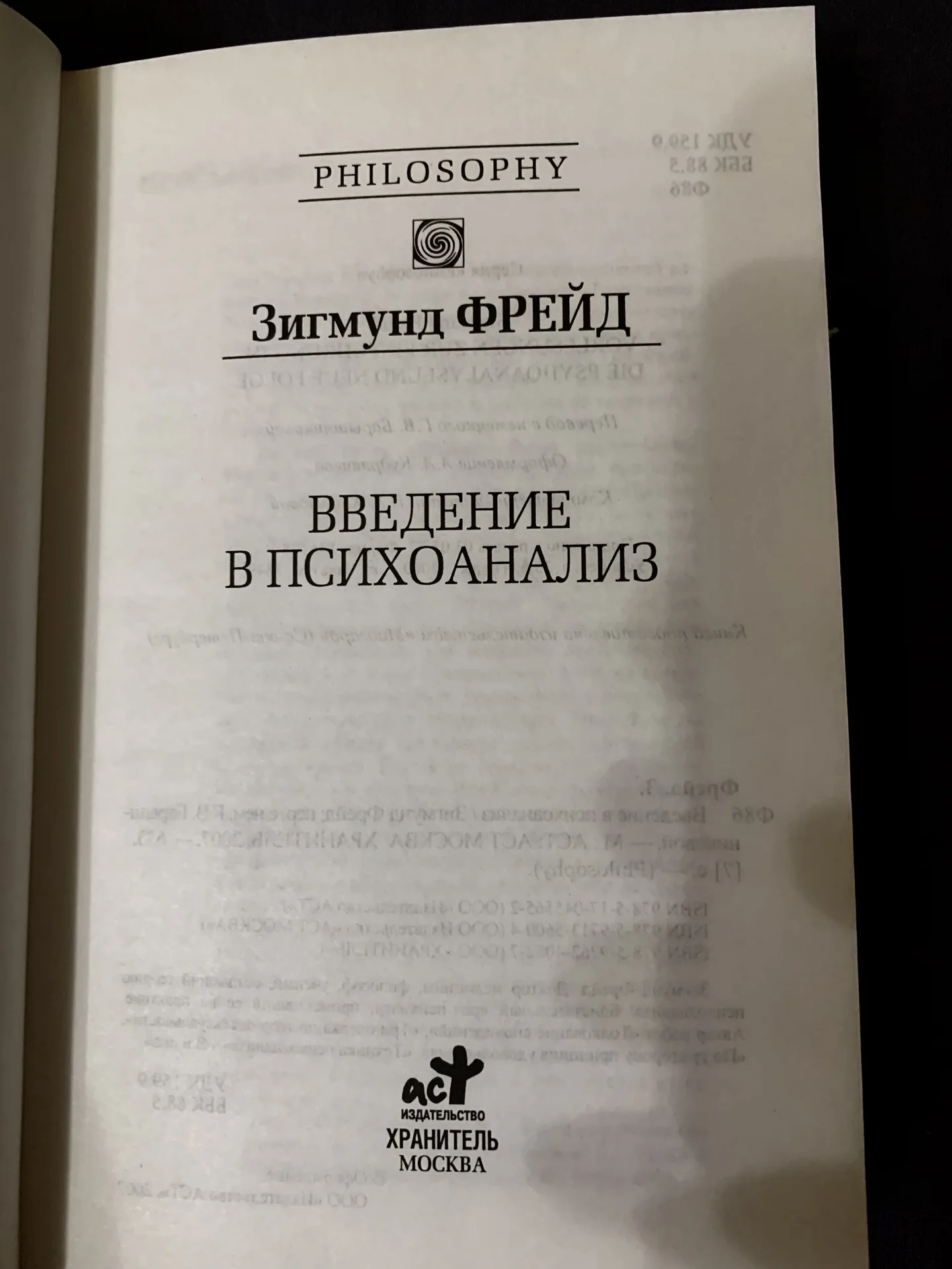 Книги Зигмунда Фрейда (Психоанализ, психиатрия) - миниатюра 3