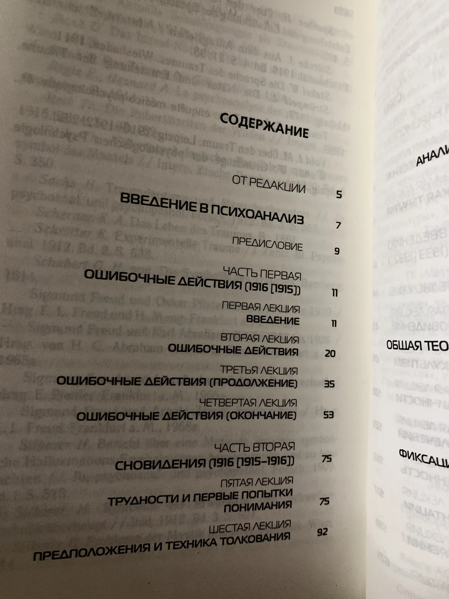 Книги Зигмунда Фрейда (Психоанализ, психиатрия) - миниатюра 4