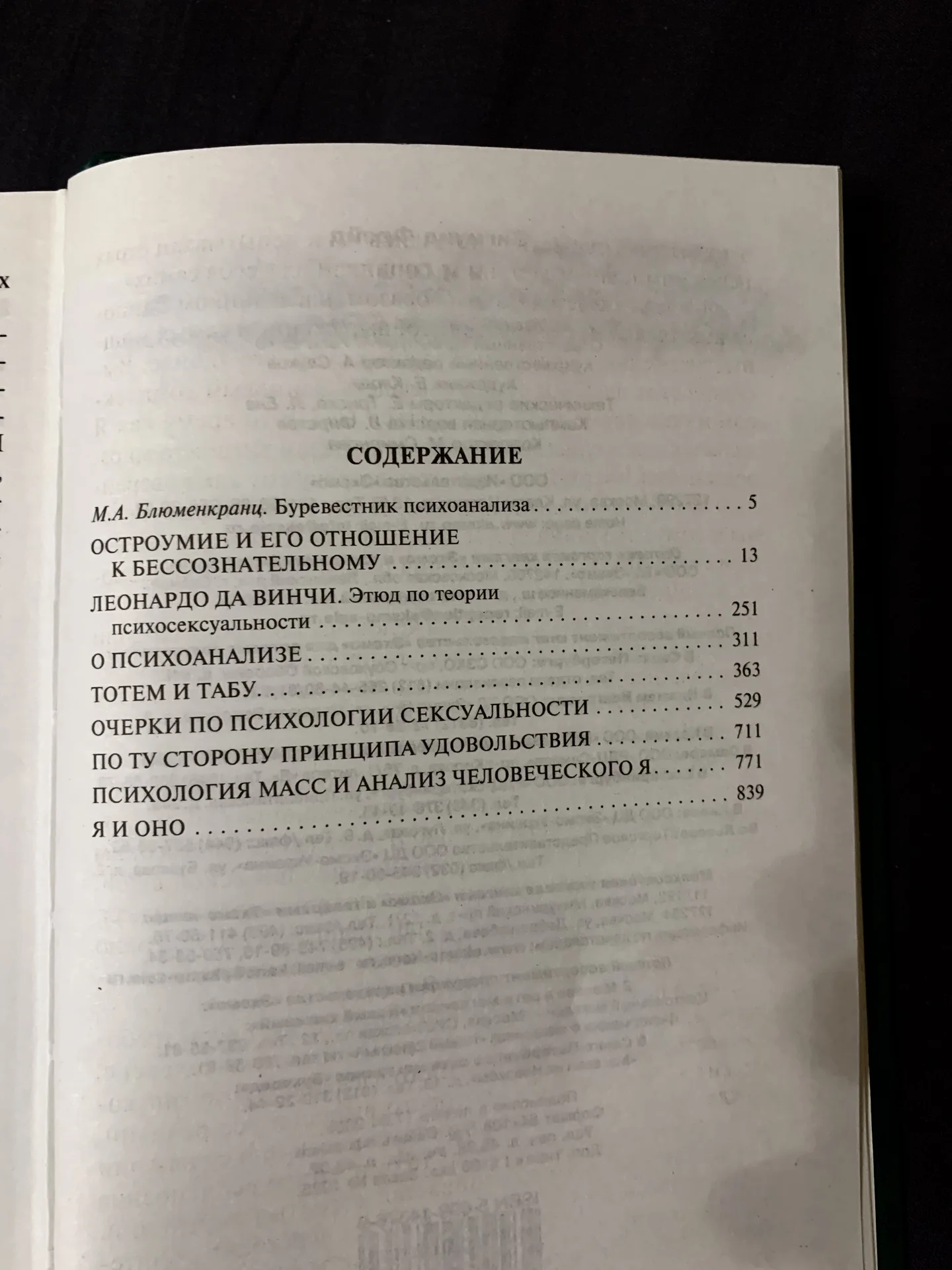 Книги Зигмунда Фрейда (Психоанализ, психиатрия) - миниатюра 8