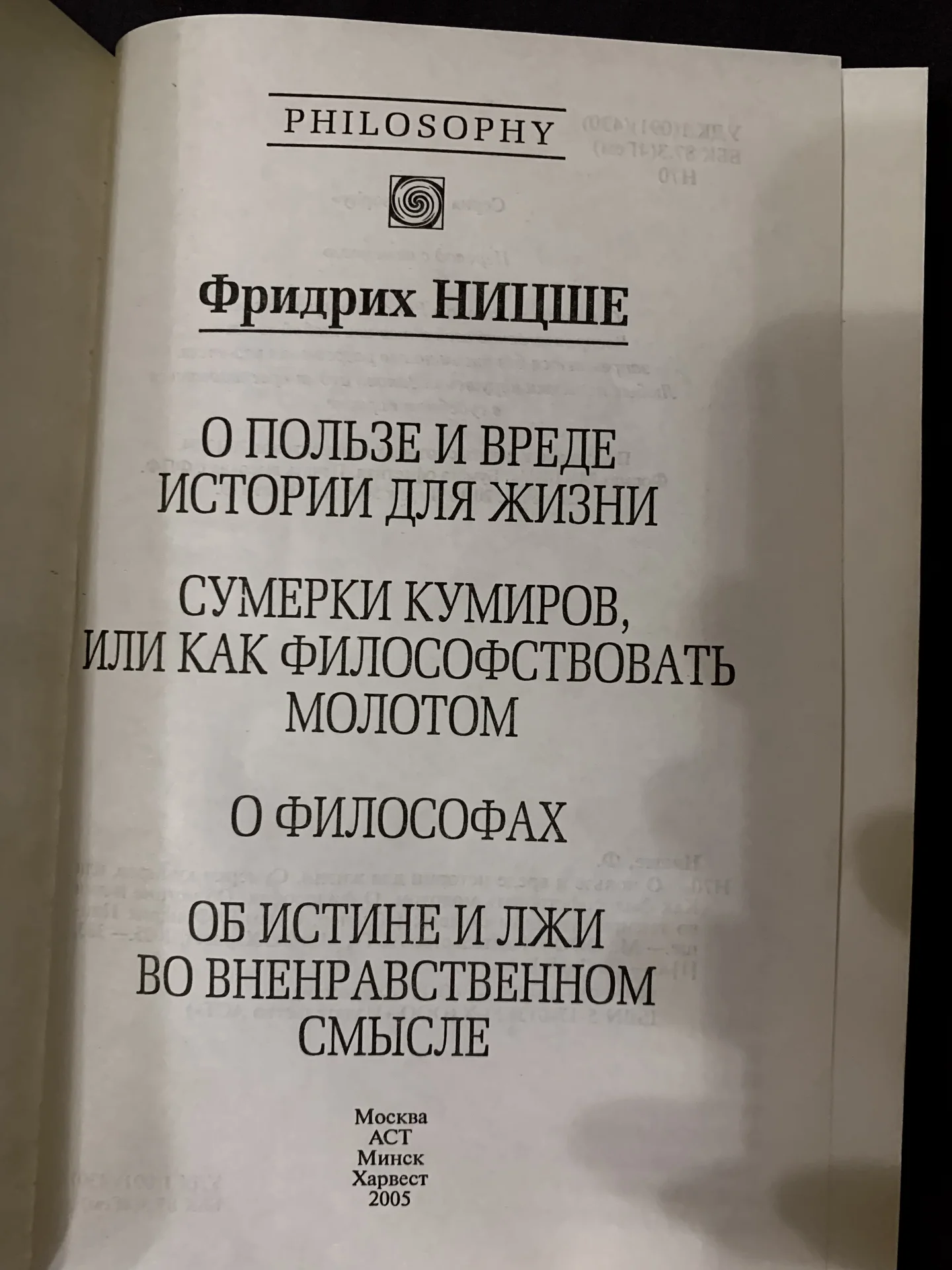 Книги Фридриха Ницше (Философия) - миниатюра 3