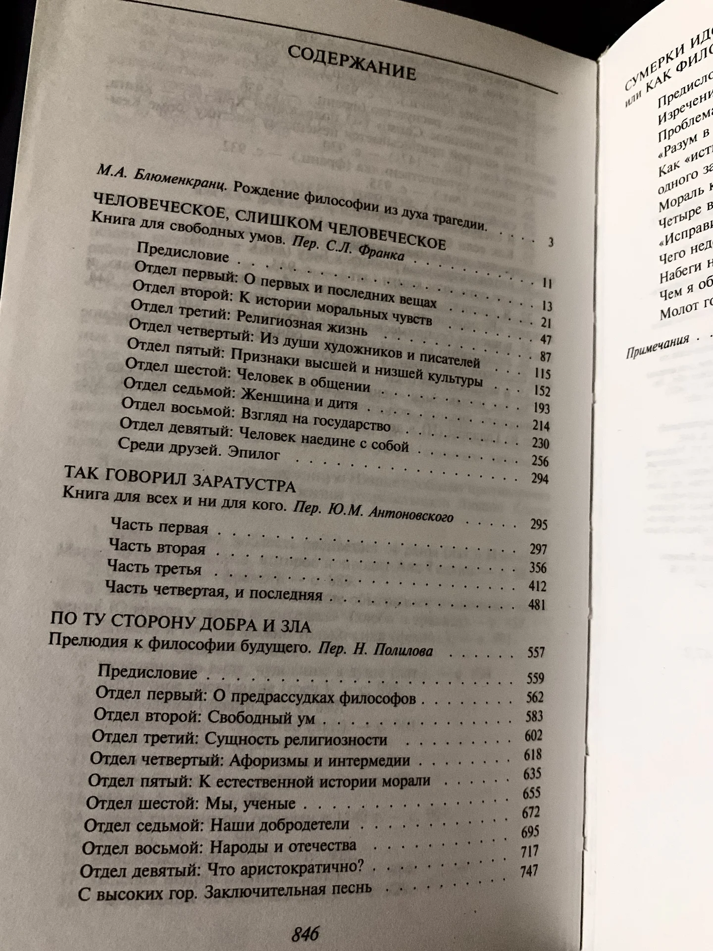 Книги Фридриха Ницше (Философия) - миниатюра 5