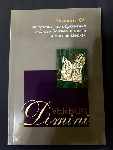 Энциклики и работы Бенедикта XVI (Йозеф Ратцингер)
