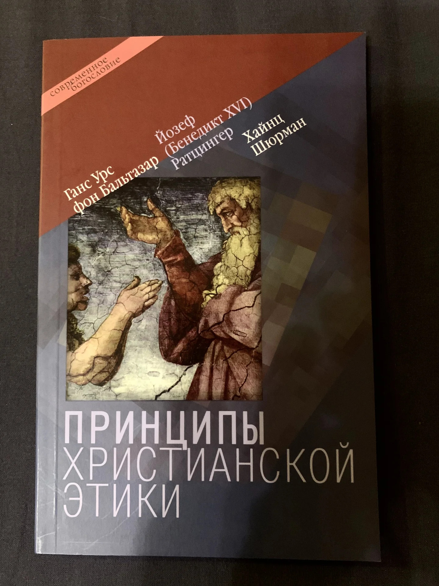 Энциклики и работы Бенедикта XVI (Йозеф Ратцингер) - миниатюра 4