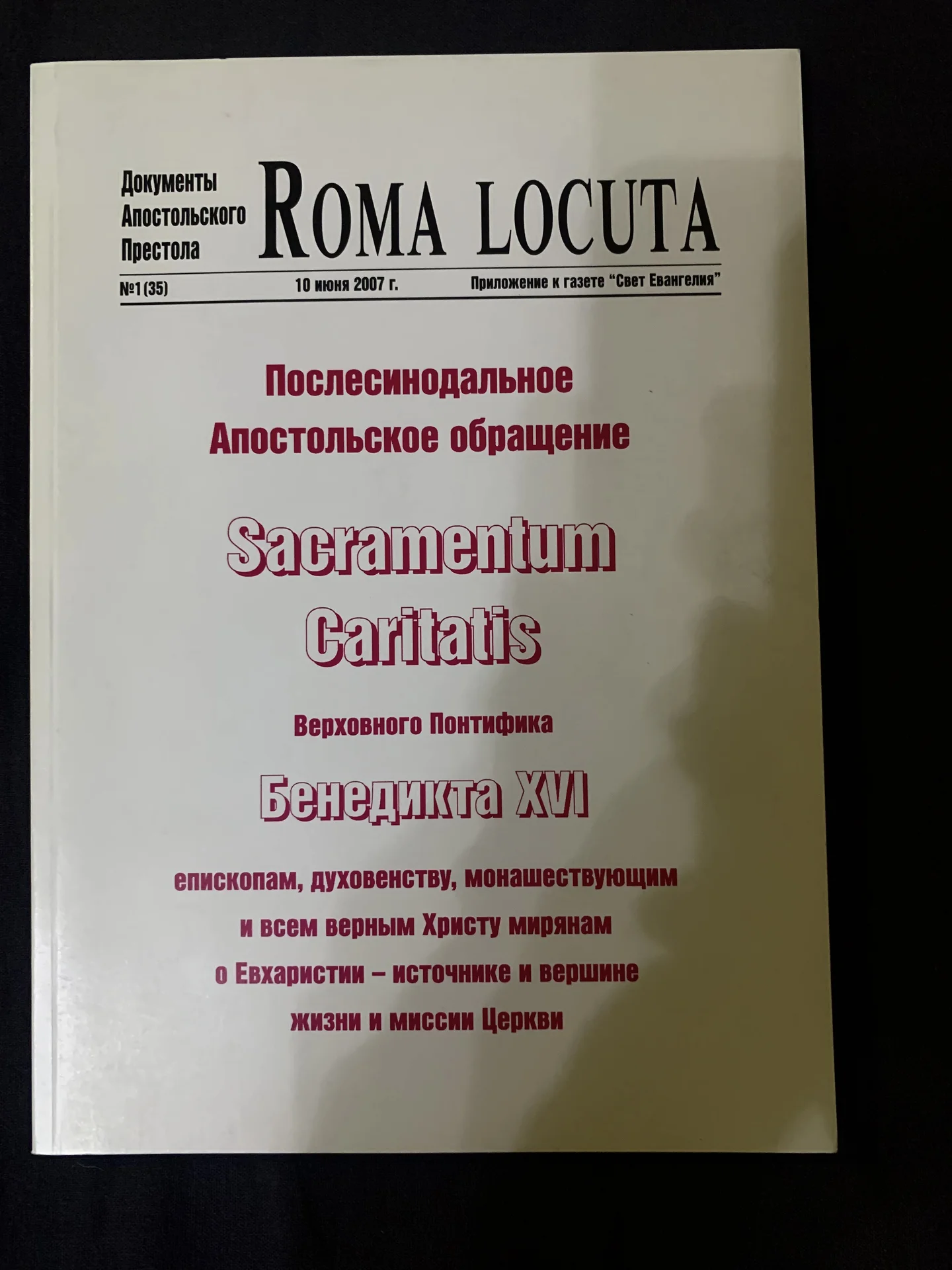 Энциклики и работы Бенедикта XVI (Йозеф Ратцингер) - миниатюра 7