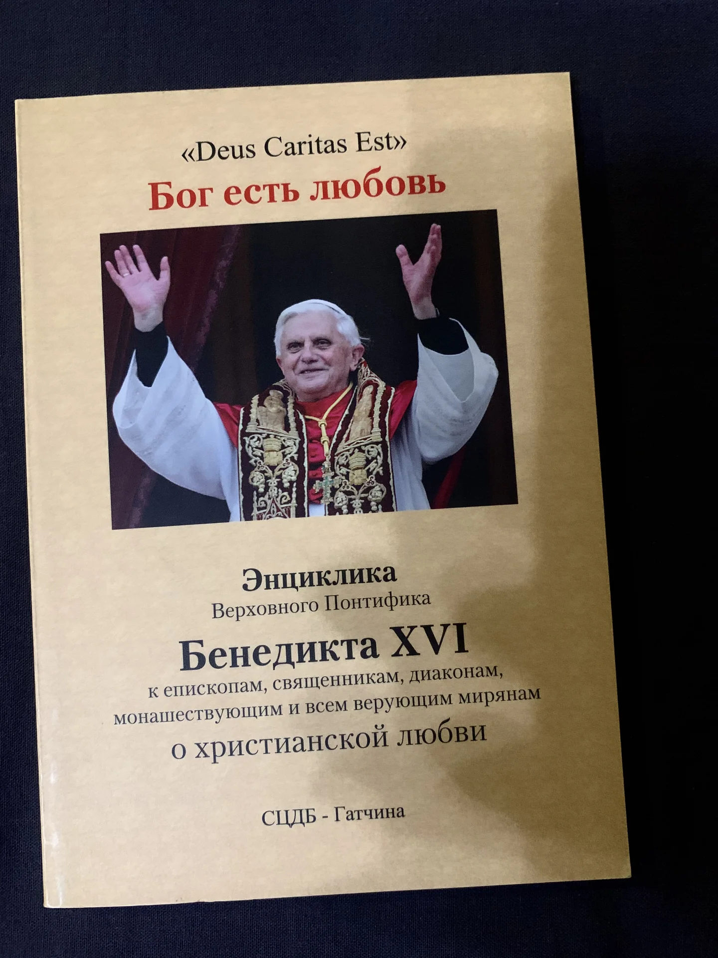 Энциклики и работы Бенедикта XVI (Йозеф Ратцингер) - миниатюра 8
