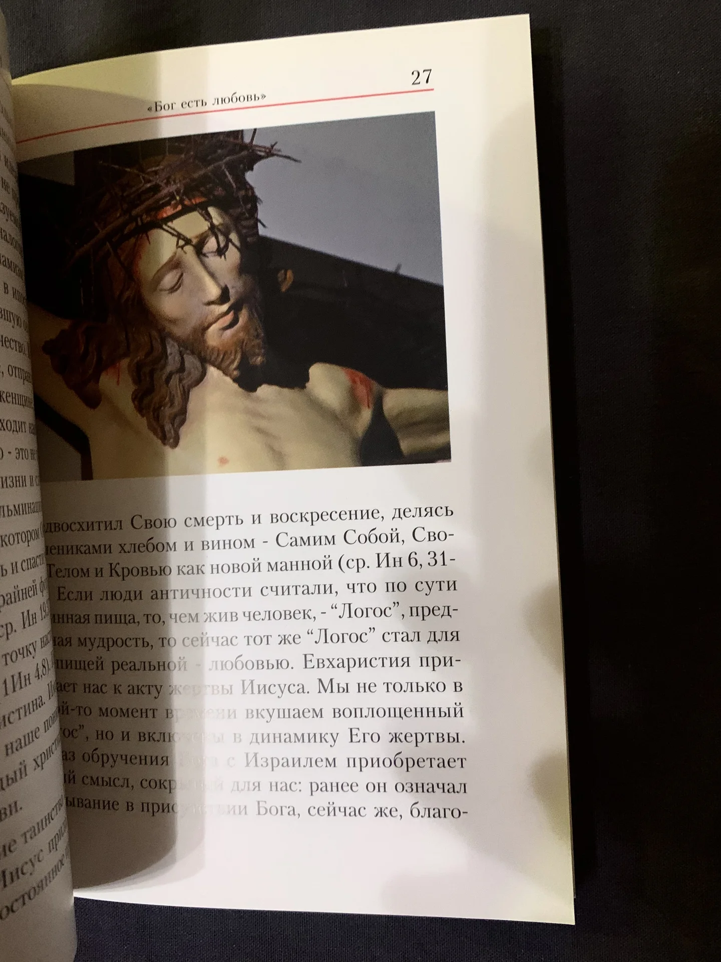 Энциклики и работы Бенедикта XVI (Йозеф Ратцингер) - миниатюра 10