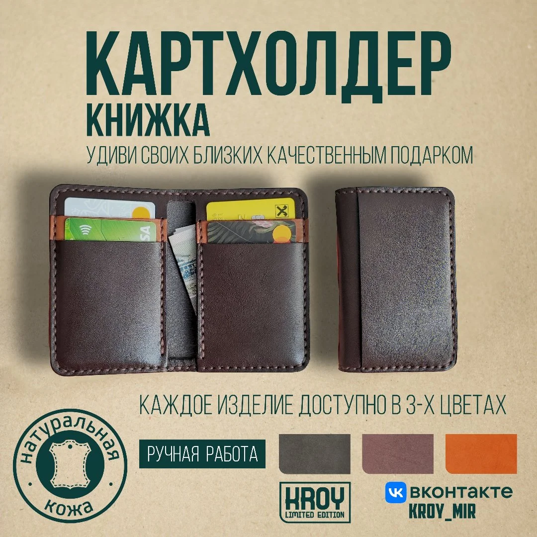 Картхолдер книжка из натуральной кожи. Ручная работа - изображение 1