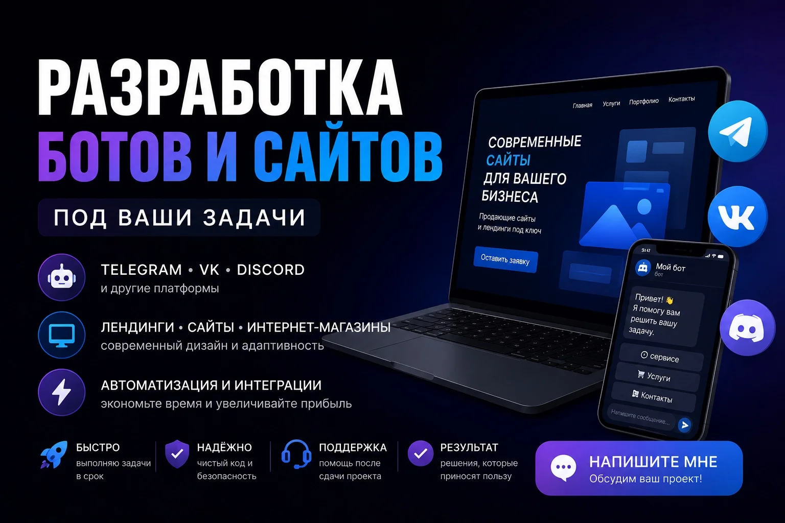 🚀 Разработка ботов и сайтов под ключ - изображение 1