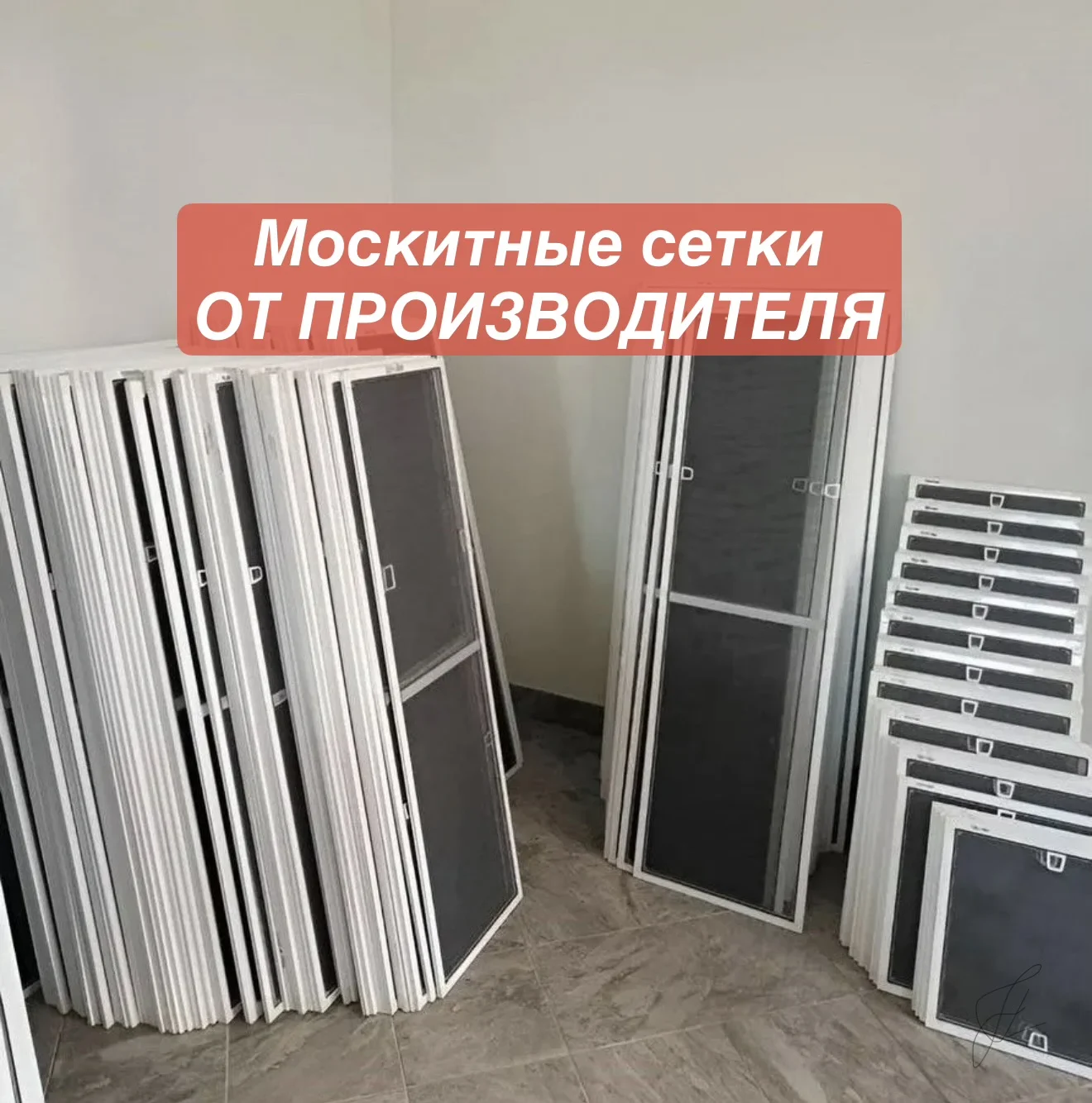 Москитные сетки на окна - изображение 1
