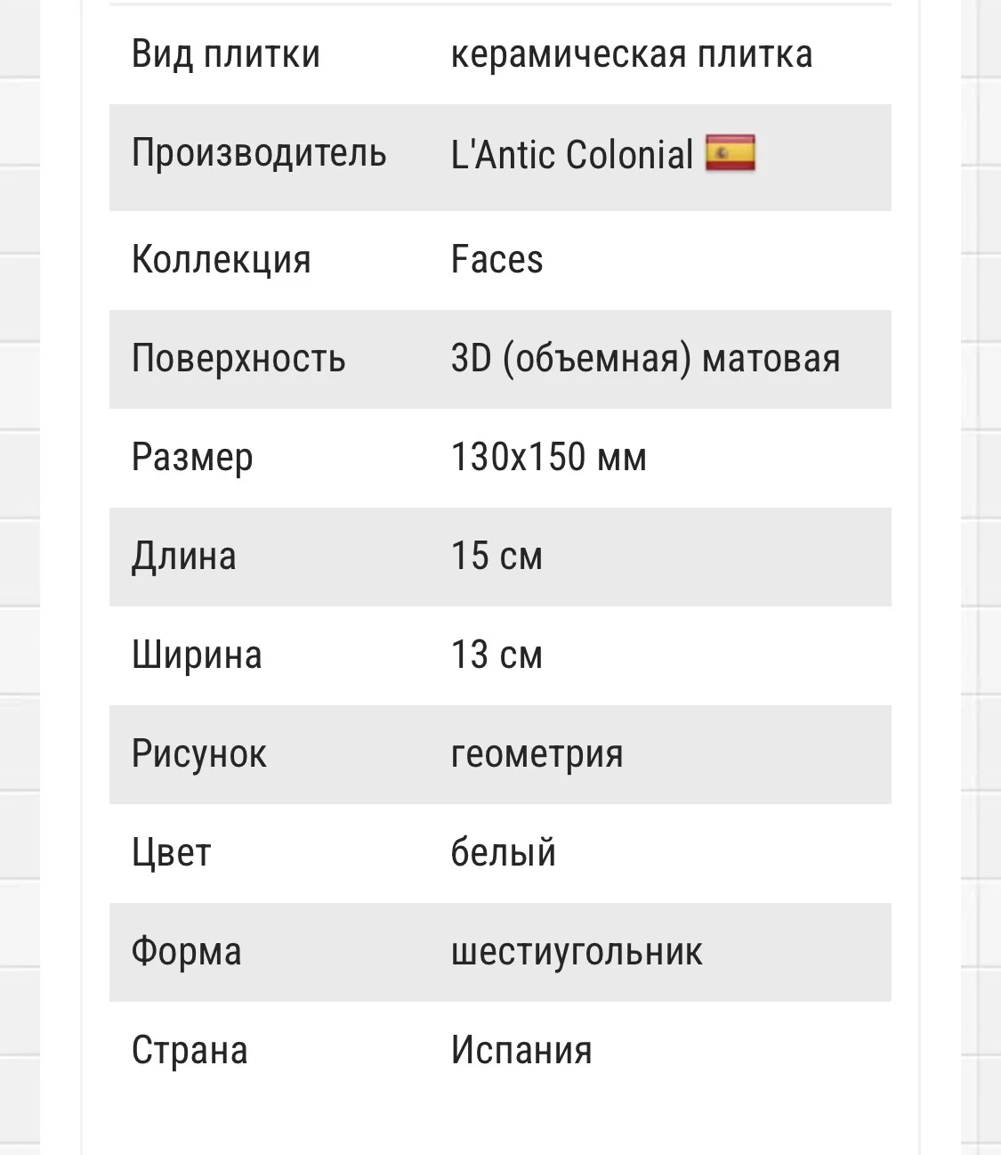 Плитка PORCELANOSA L'ANTIC COLONIAL Faces H4 - миниатюра 6