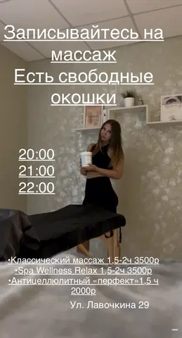 массаж