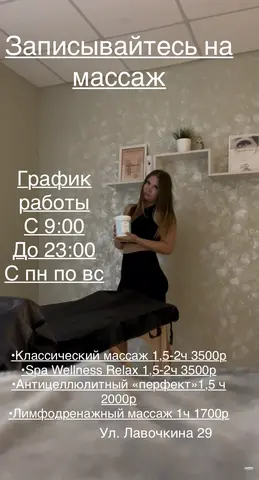 массаж