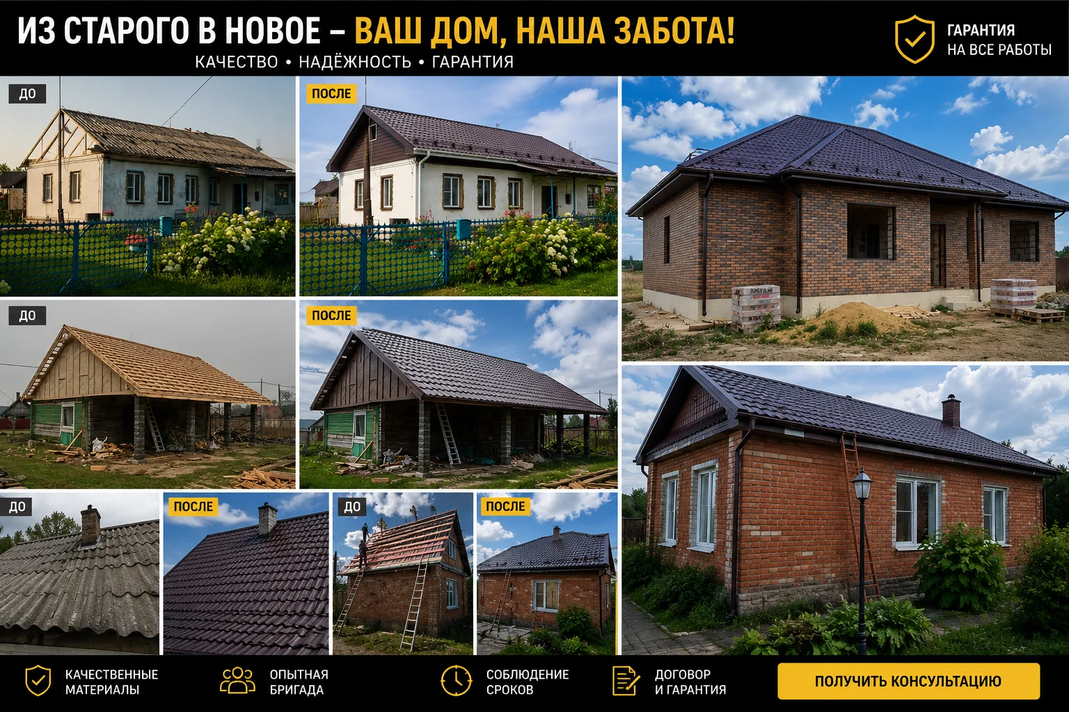 Бригада кровельщиков - изображение 1