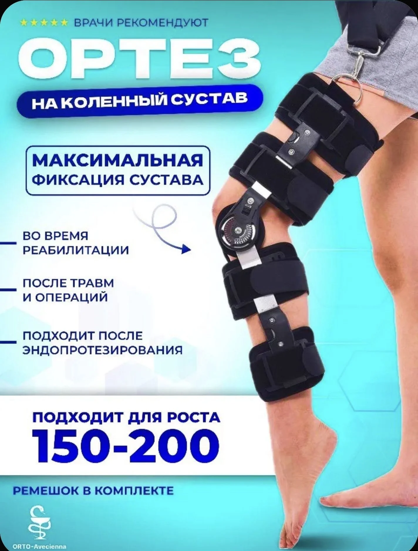 Ортез шарнирный с углом отведения - изображение 1