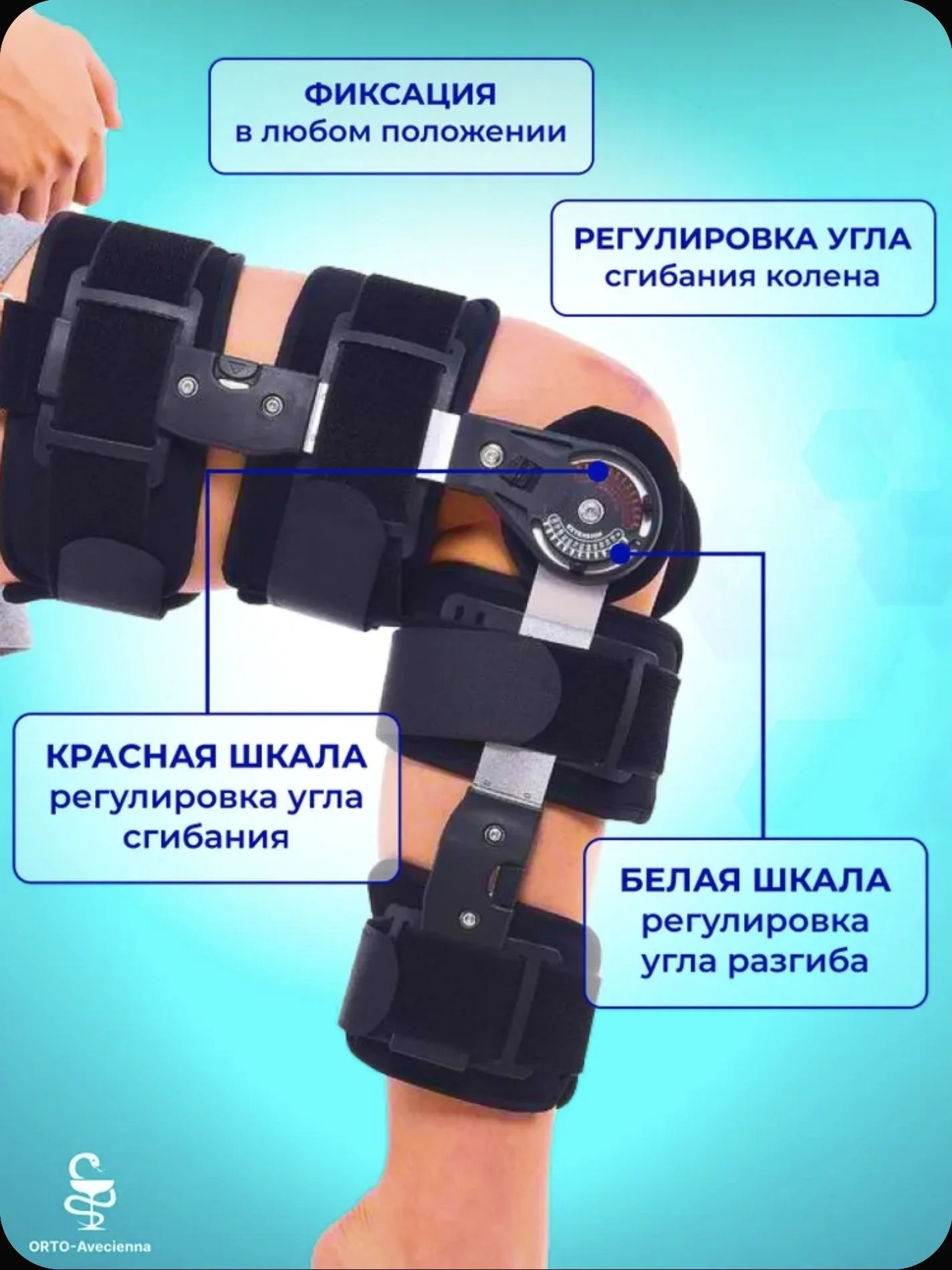 Ортез шарнирный с углом отведения - миниатюра 2