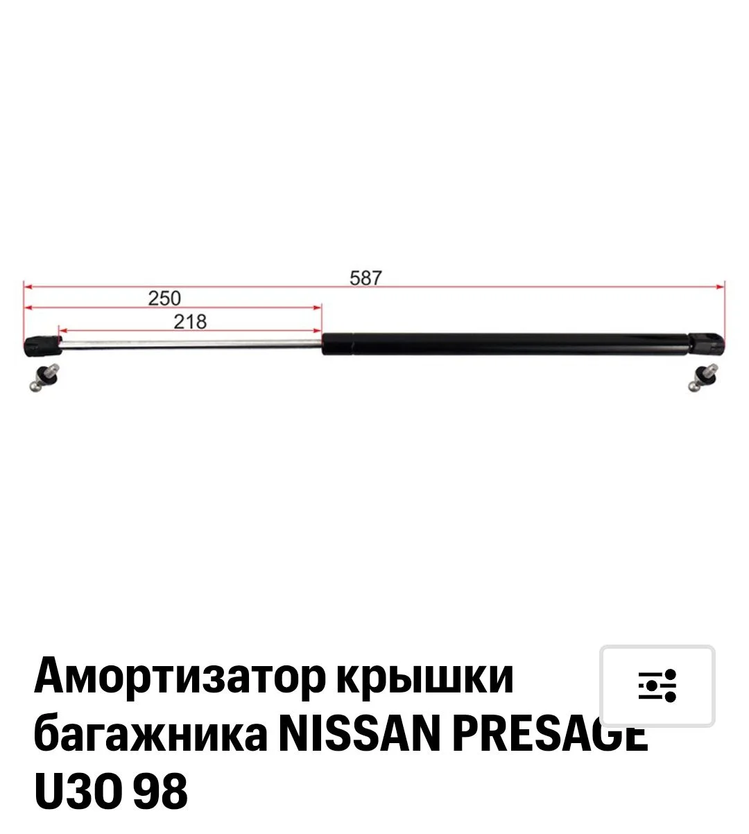 Амортизатор крышки багажника NISSAN PRESAGE U30 98 - миниатюра 3