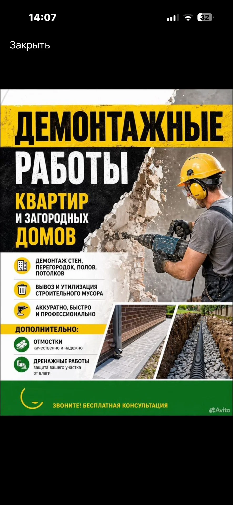 Демонтаж и вывоз строительного мусора - изображение 1