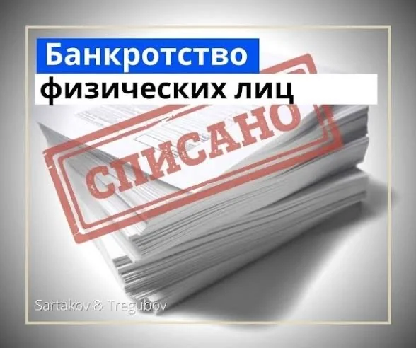 списание долгов - изображение 1