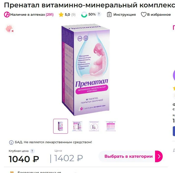 Витамины для беременных и кормящих - изображение 1
