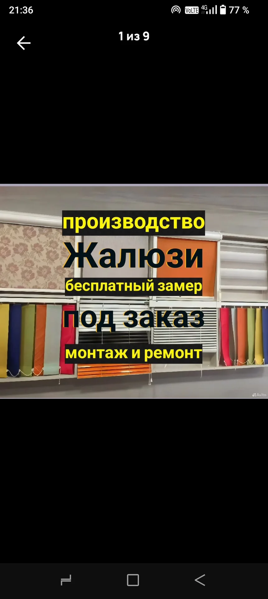 Жалюзи и рулонные шторы в Красноярске - изображение 1