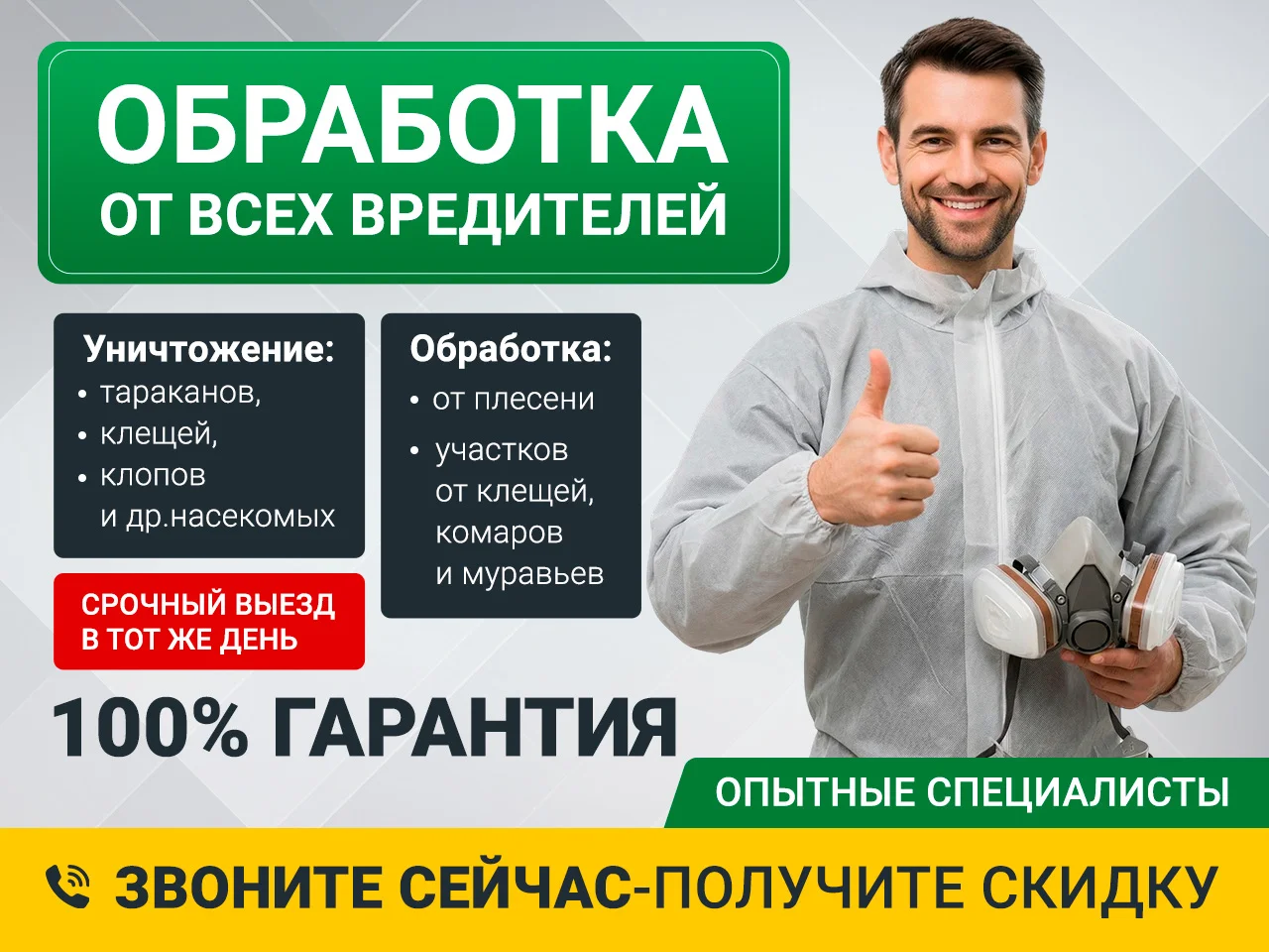 Уничтожение клопов,тараканов,блох,плесени - изображение 1