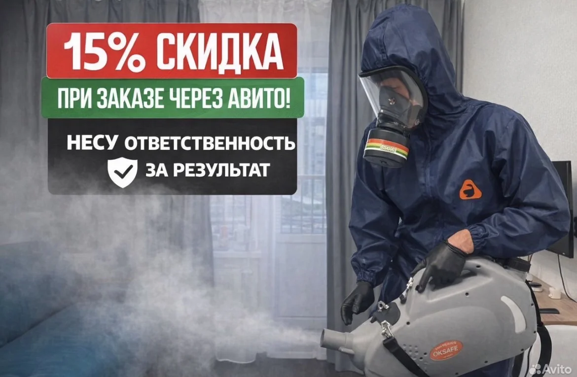 Уничтожение клопов,тараканов,блох,плесени - миниатюра 2