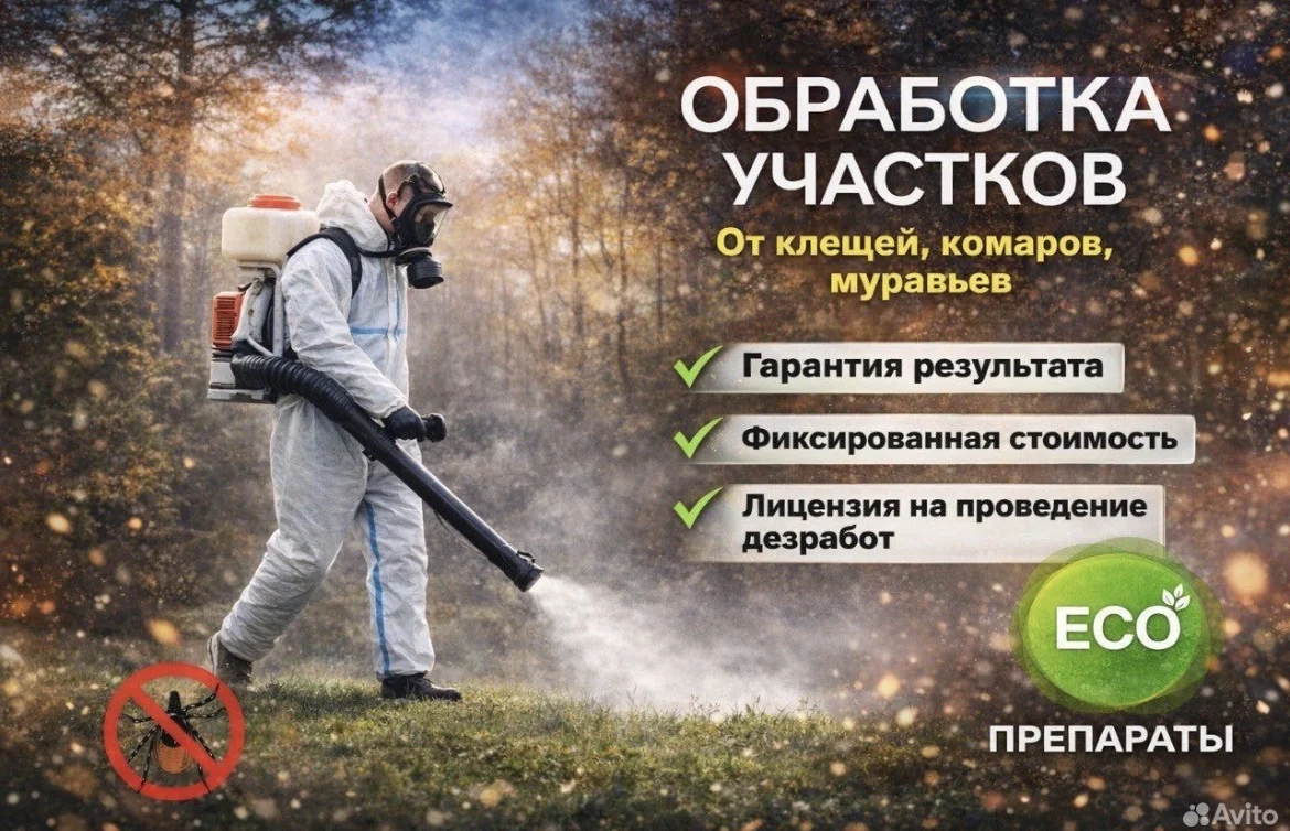 Уничтожение клопов,тараканов,блох,плесени - миниатюра 4