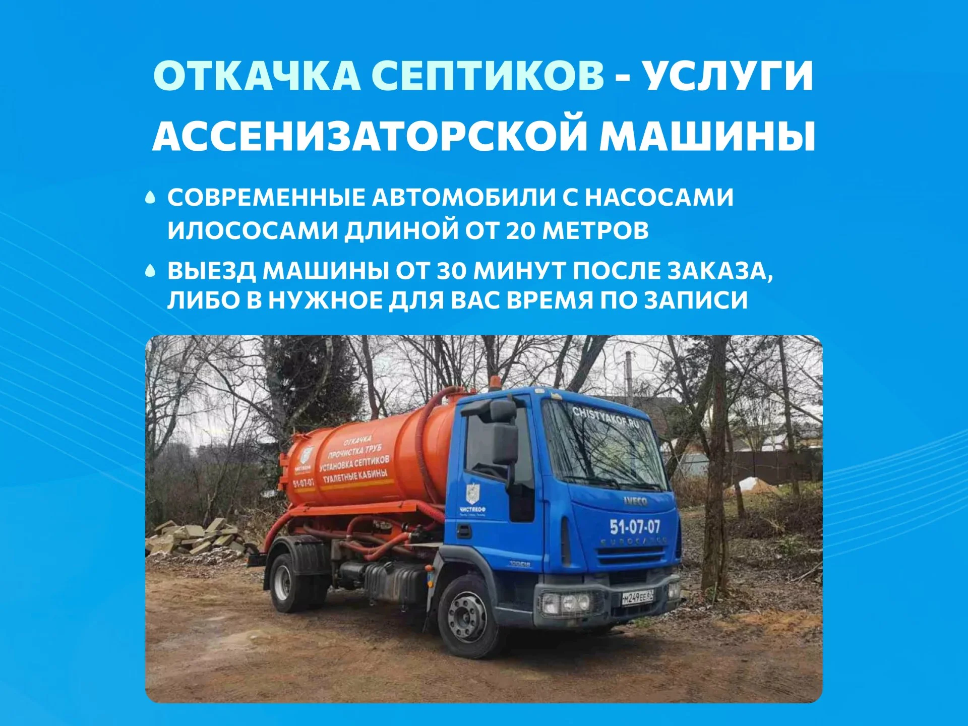 Откачка септиков - услуги ассенизаторской машины - изображение 1