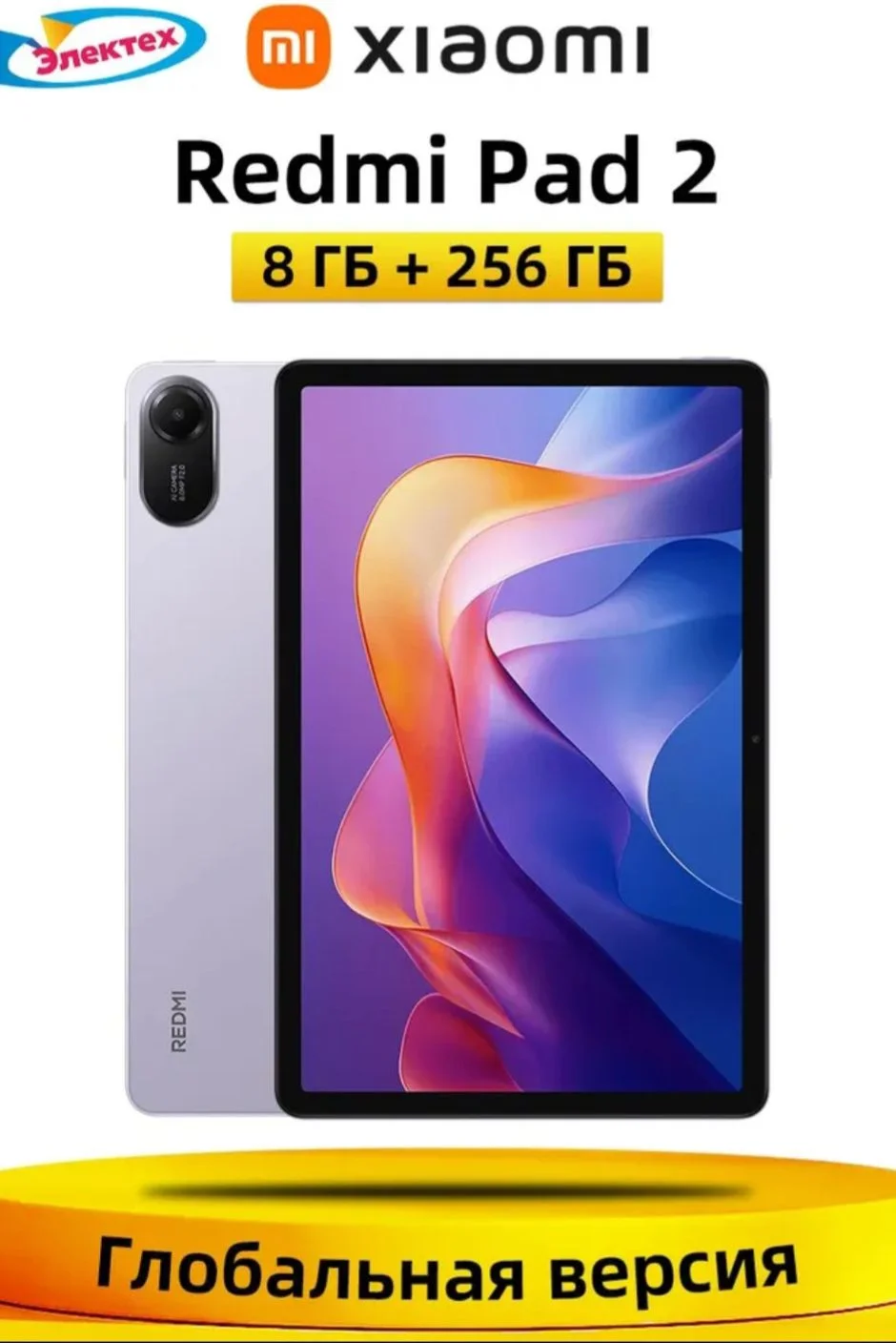 Xiaomi Redmi Pad 2 - изображение 1