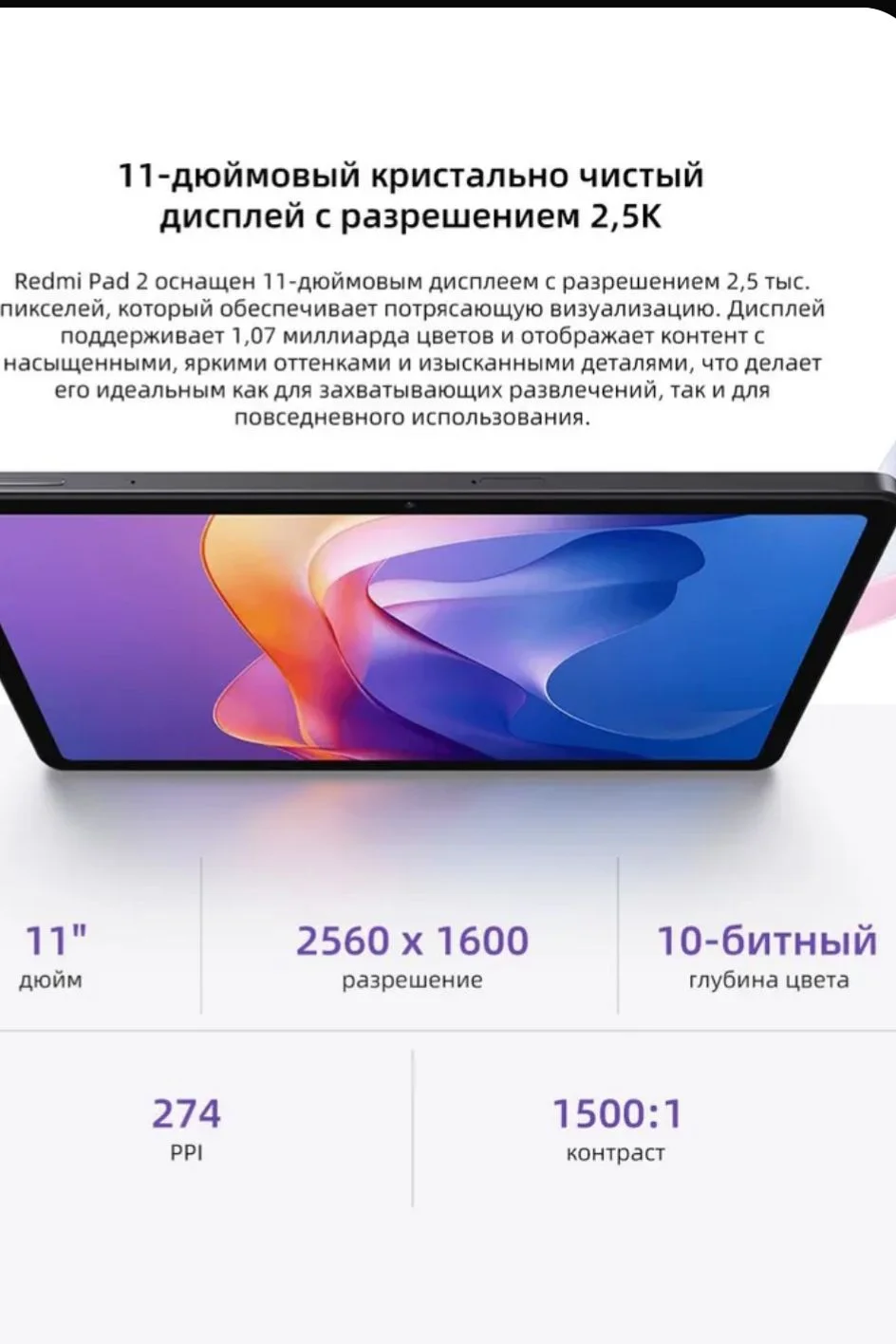 Xiaomi Redmi Pad 2 - миниатюра 3
