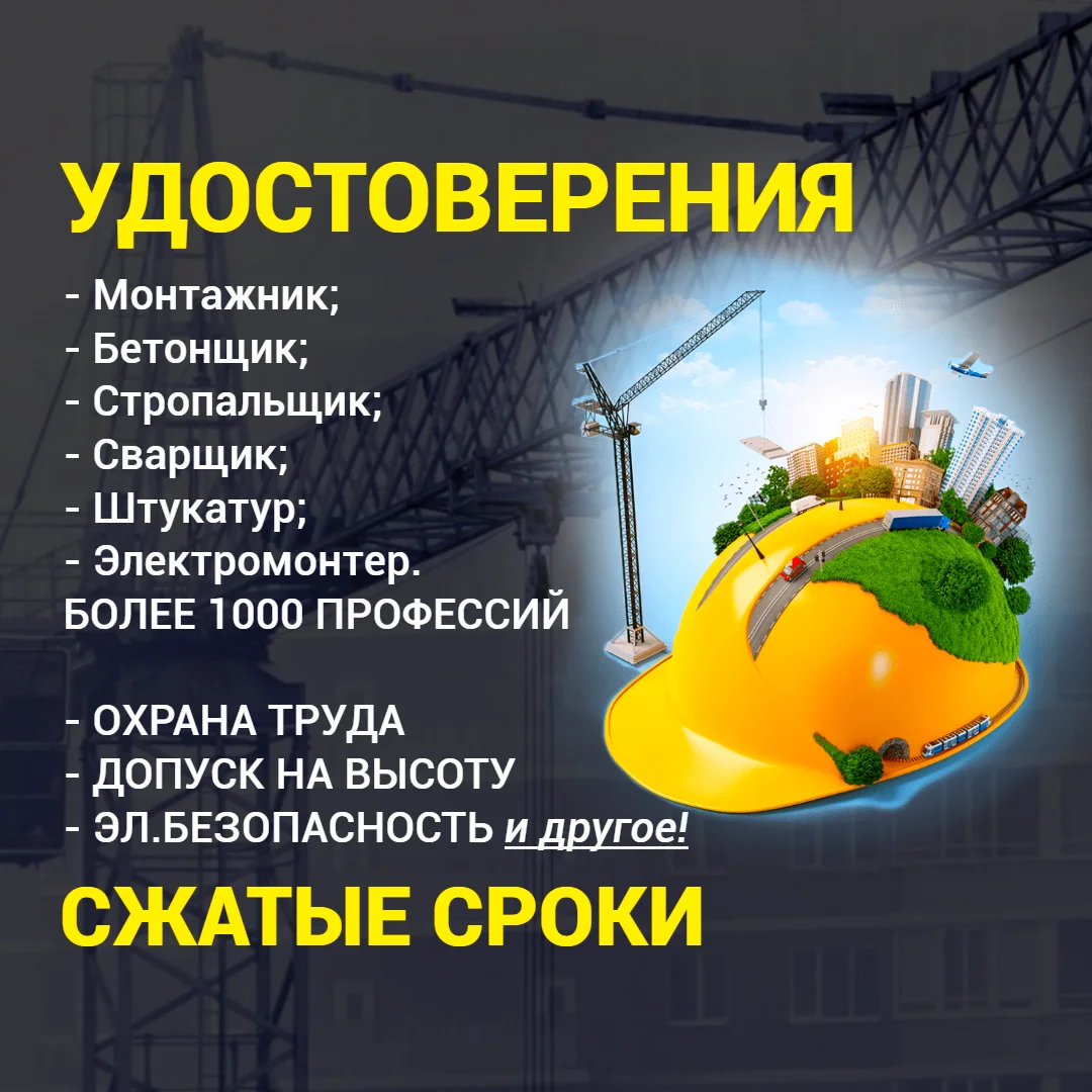 Удостоверение, корочки, обучение - изображение 1
