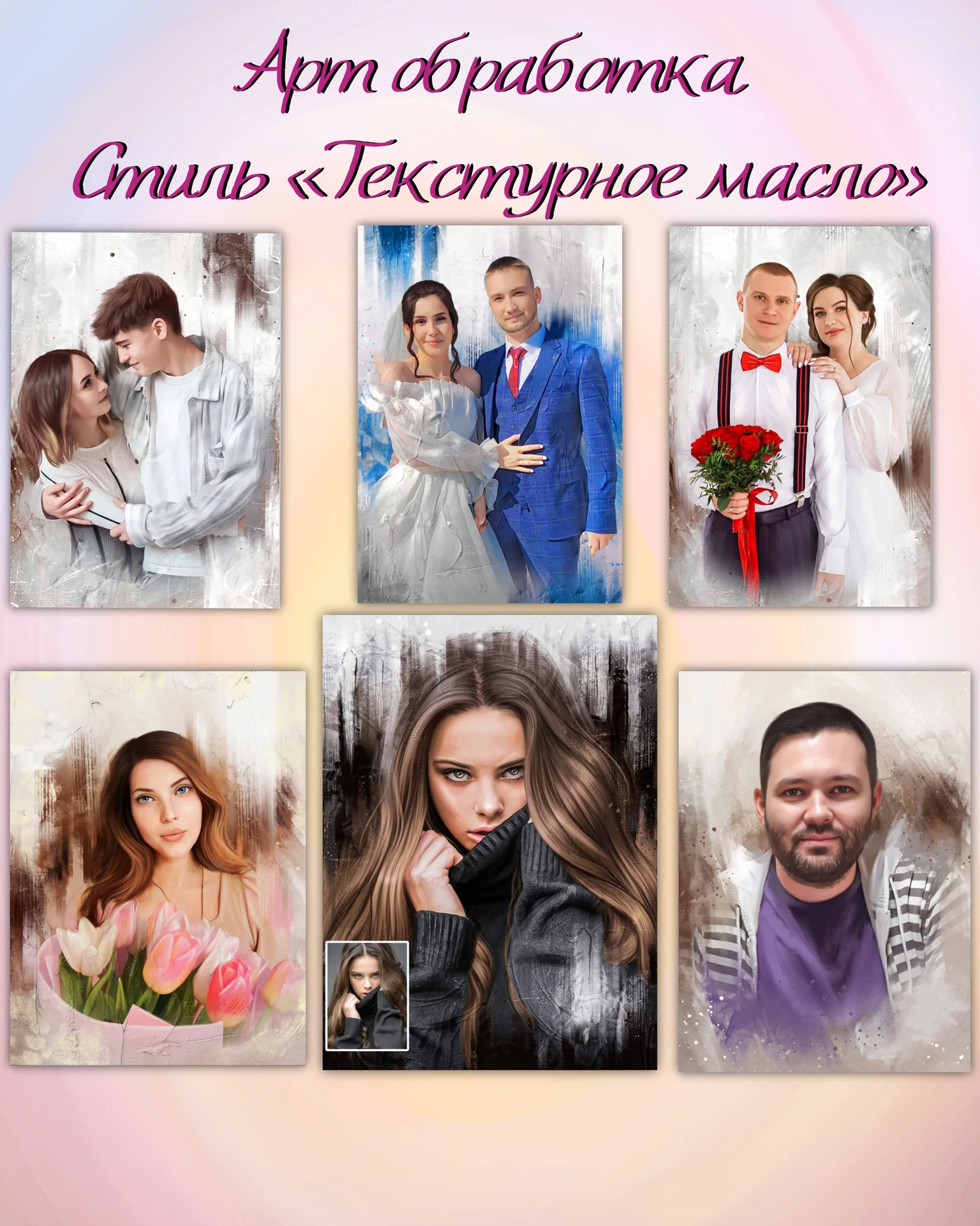 Портрет по фото картина на холсте за 3 часа - миниатюра 18
