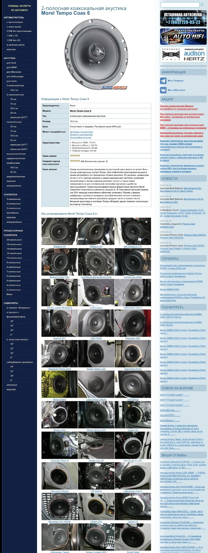 Автозвук - миниатюра 14