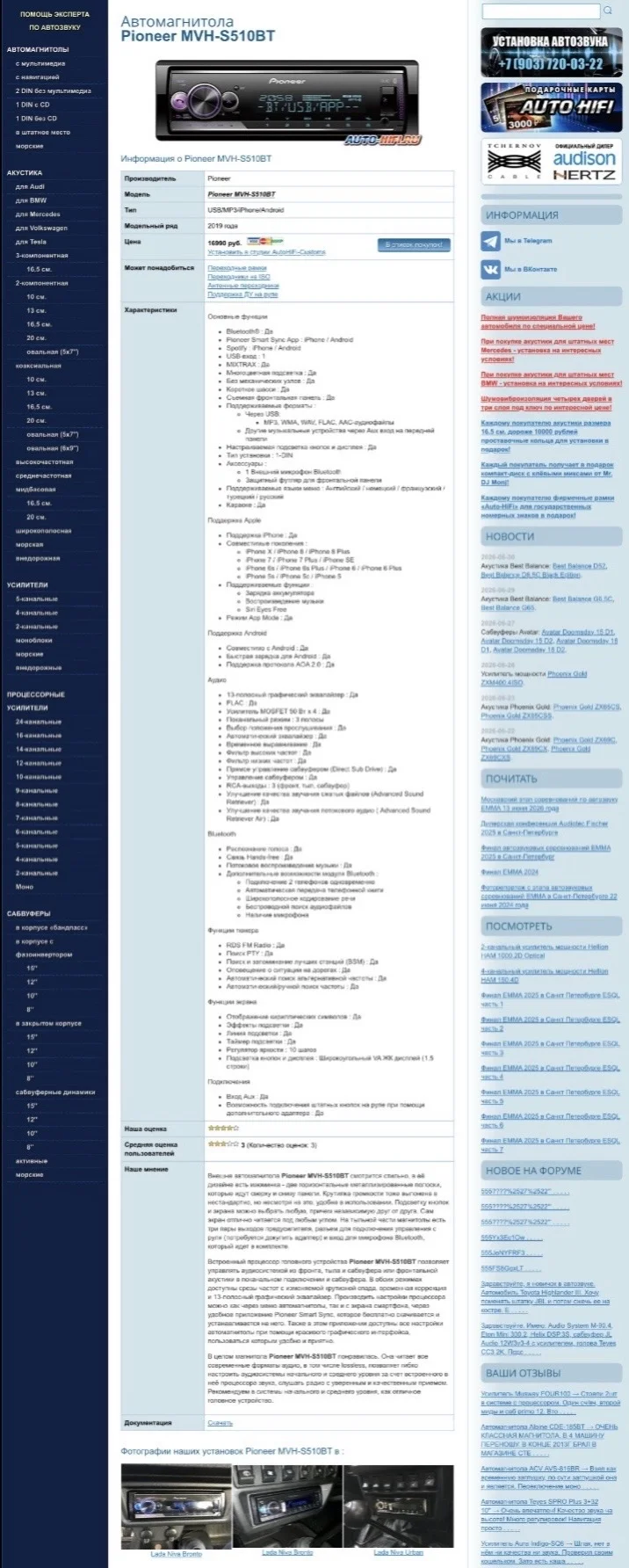Автозвук - миниатюра 15