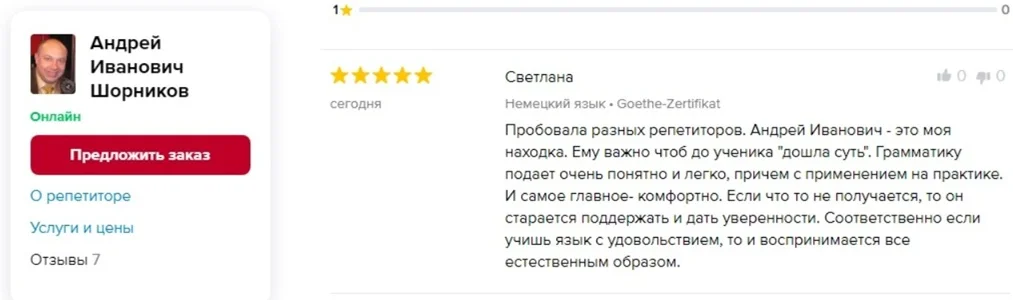 Немецкий язык онлайн: заговорите уверенно уже через 2 месяца! - миниатюра 2