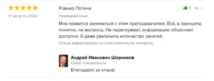 Немецкий язык онлайн: заговорите уверенно уже через 2 месяца! - миниатюра 4