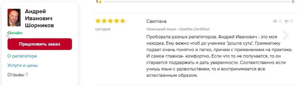 Немецкий язык онлайн: заговорите уверенно уже через 2 месяца! - миниатюра 8