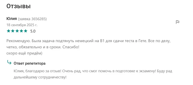 Немецкий язык онлайн: заговорите уверенно уже через 2 месяца! - миниатюра 9