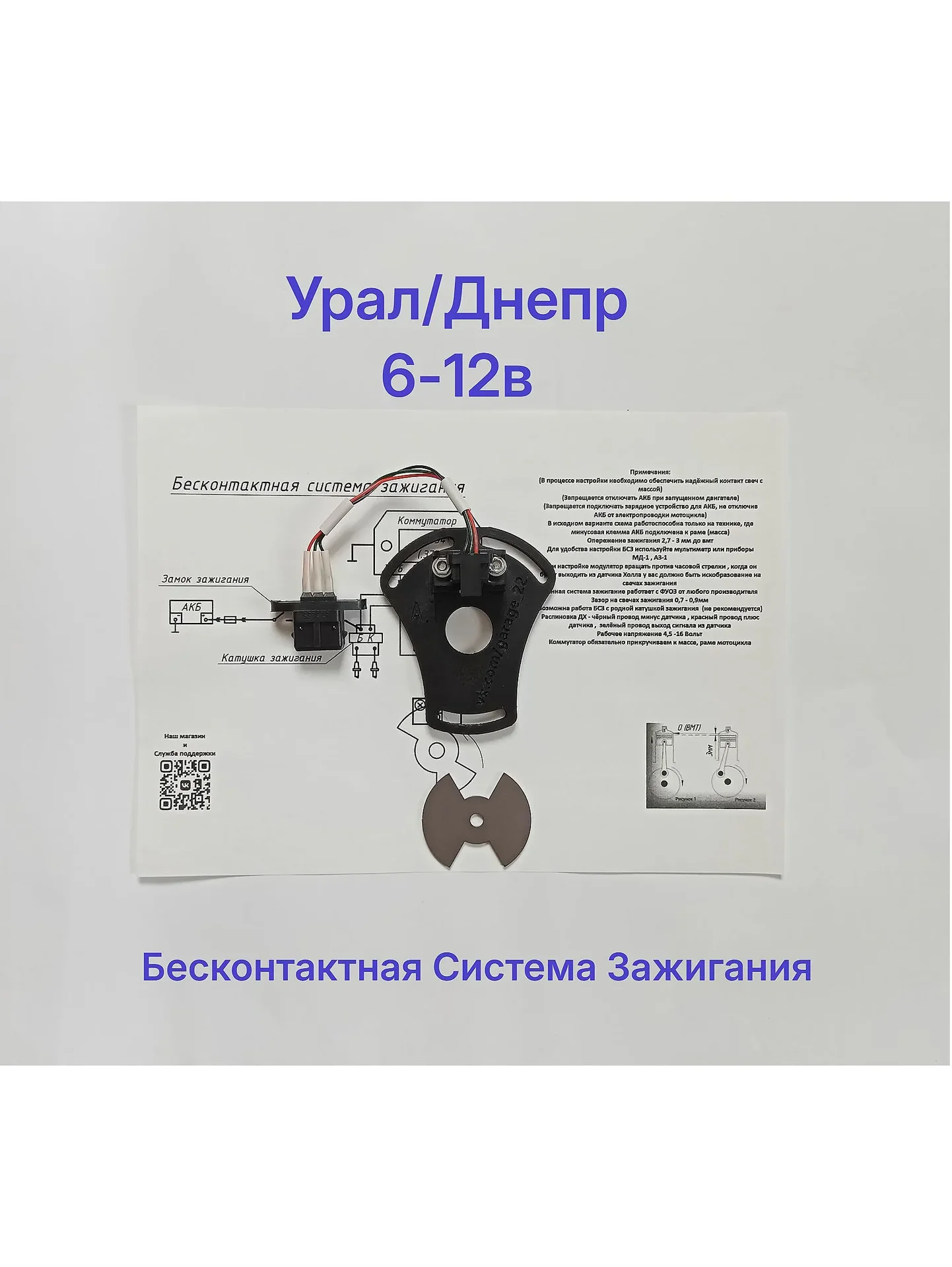Электронное зажигание БСЗ - Урал/Днепр (6-12в) - изображение 1